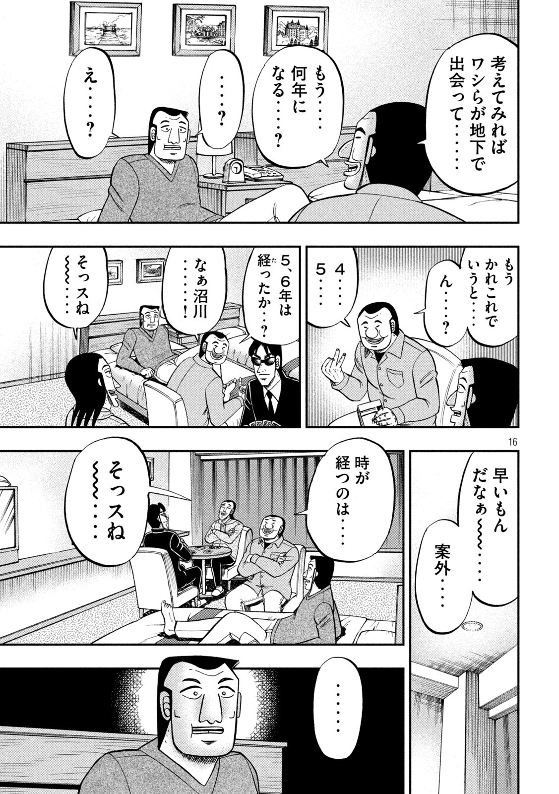 Ichinichi Gaishutsuroku Hanchou Chapter 91.2 16ページ