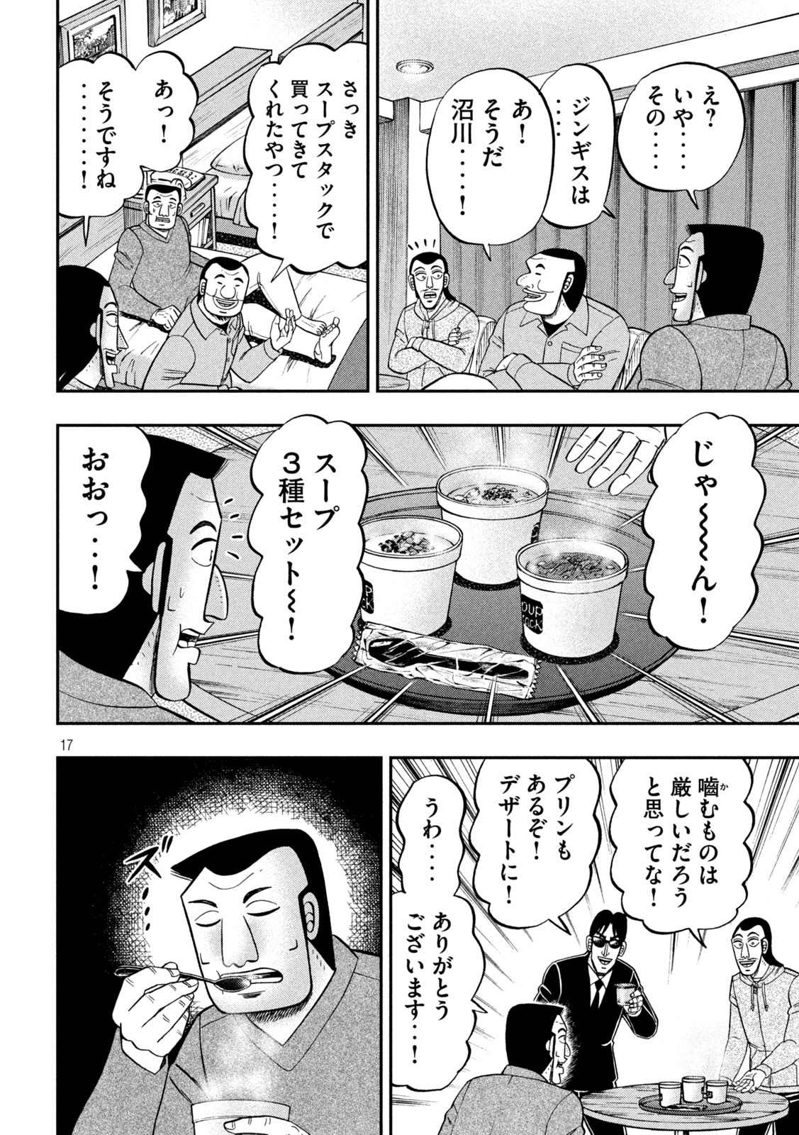 Ichinichi Gaishutsuroku Hanchou Chapter 91.2 17ページ
