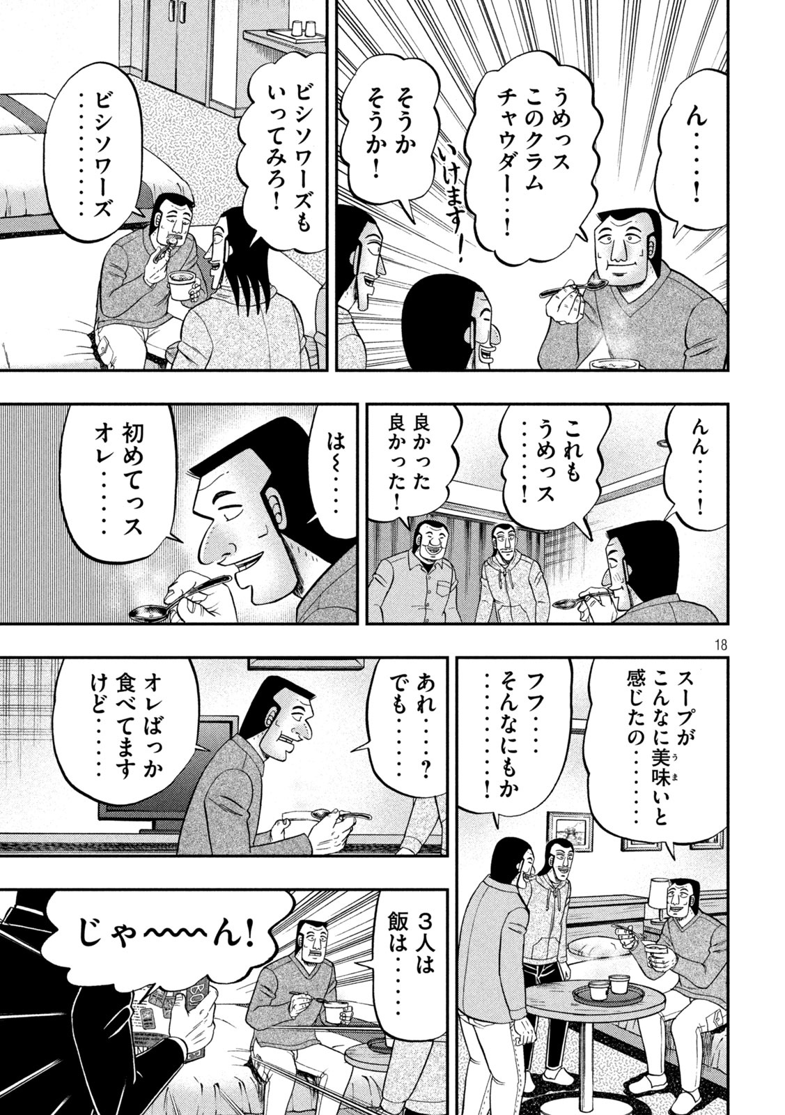 Ichinichi Gaishutsuroku Hanchou Chapter 91.2 18ページ