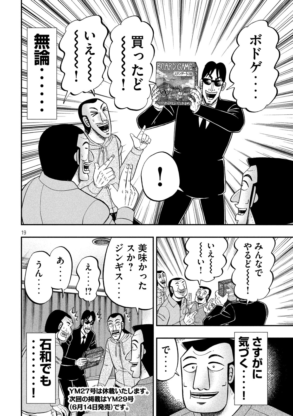 Ichinichi Gaishutsuroku Hanchou Chapter 91.2 19ページ