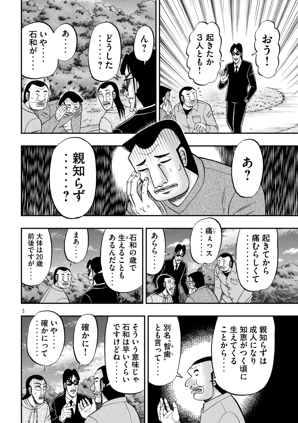 Ichinichi Gaishutsuroku Hanchou Chapter 91.2 3ページ