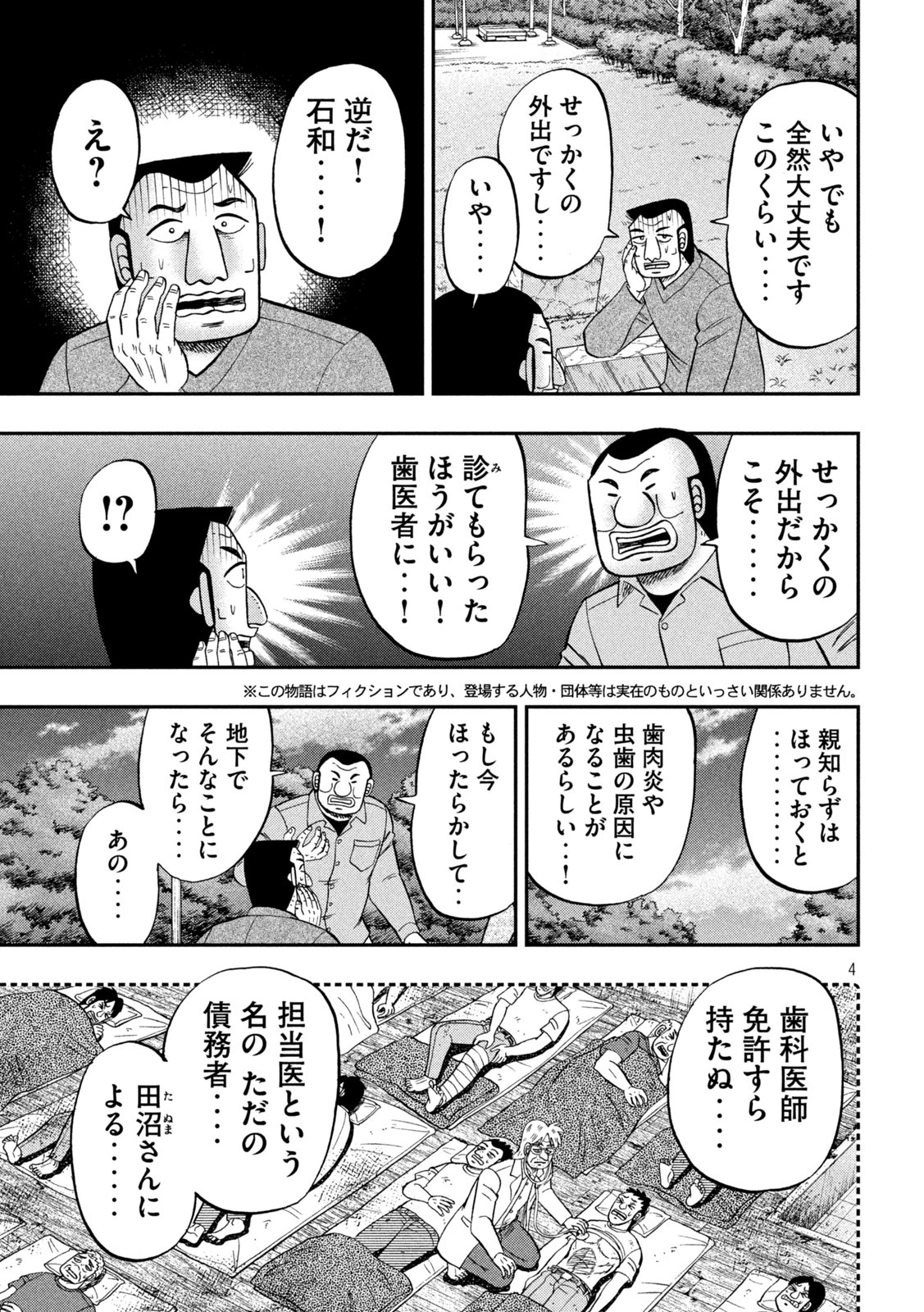 Ichinichi Gaishutsuroku Hanchou Chapter 91.2 4ページ