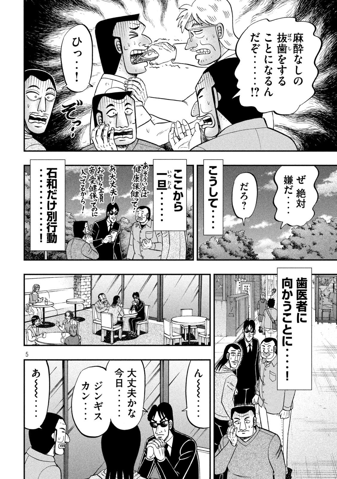 Ichinichi Gaishutsuroku Hanchou Chapter 91.2 5ページ