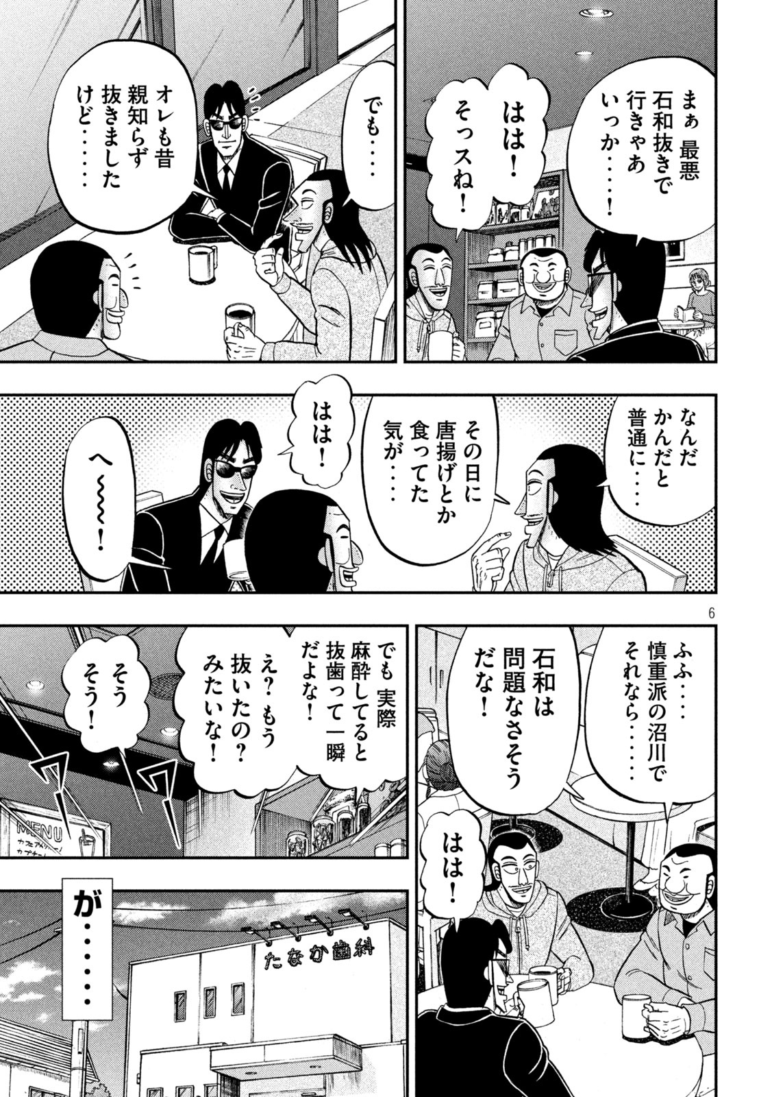 Ichinichi Gaishutsuroku Hanchou Chapter 91.2 6ページ
