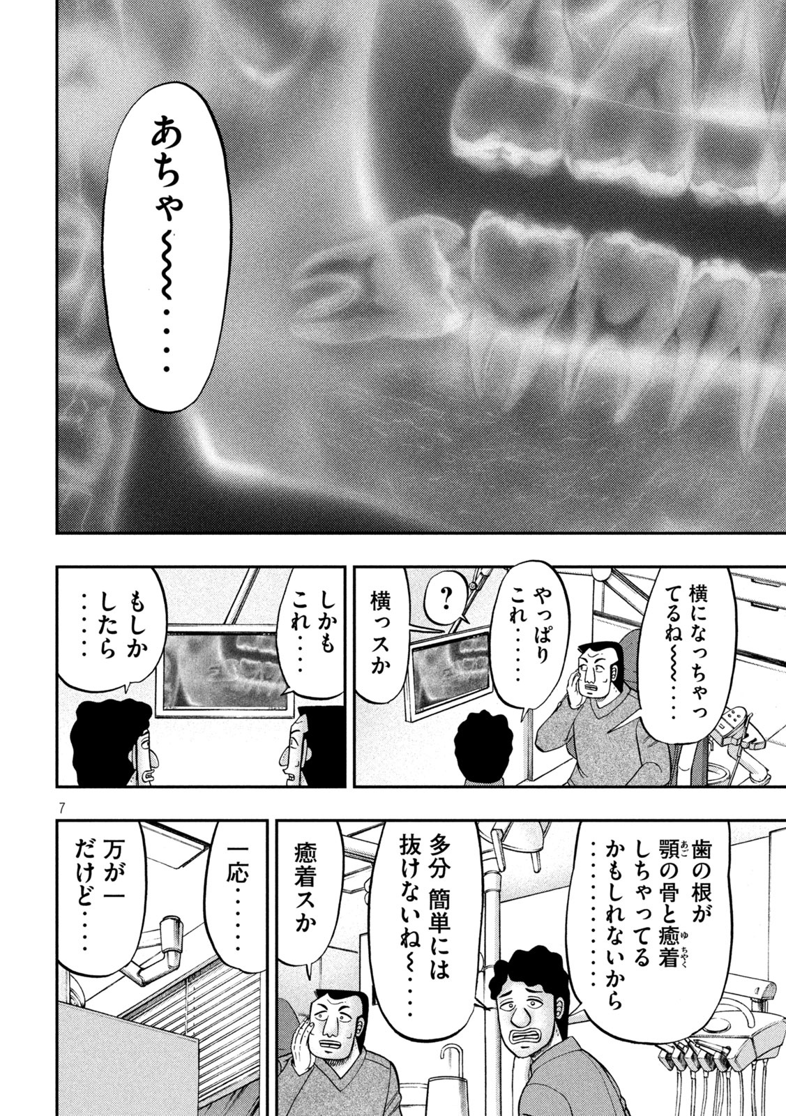 Ichinichi Gaishutsuroku Hanchou Chapter 91.2 7ページ