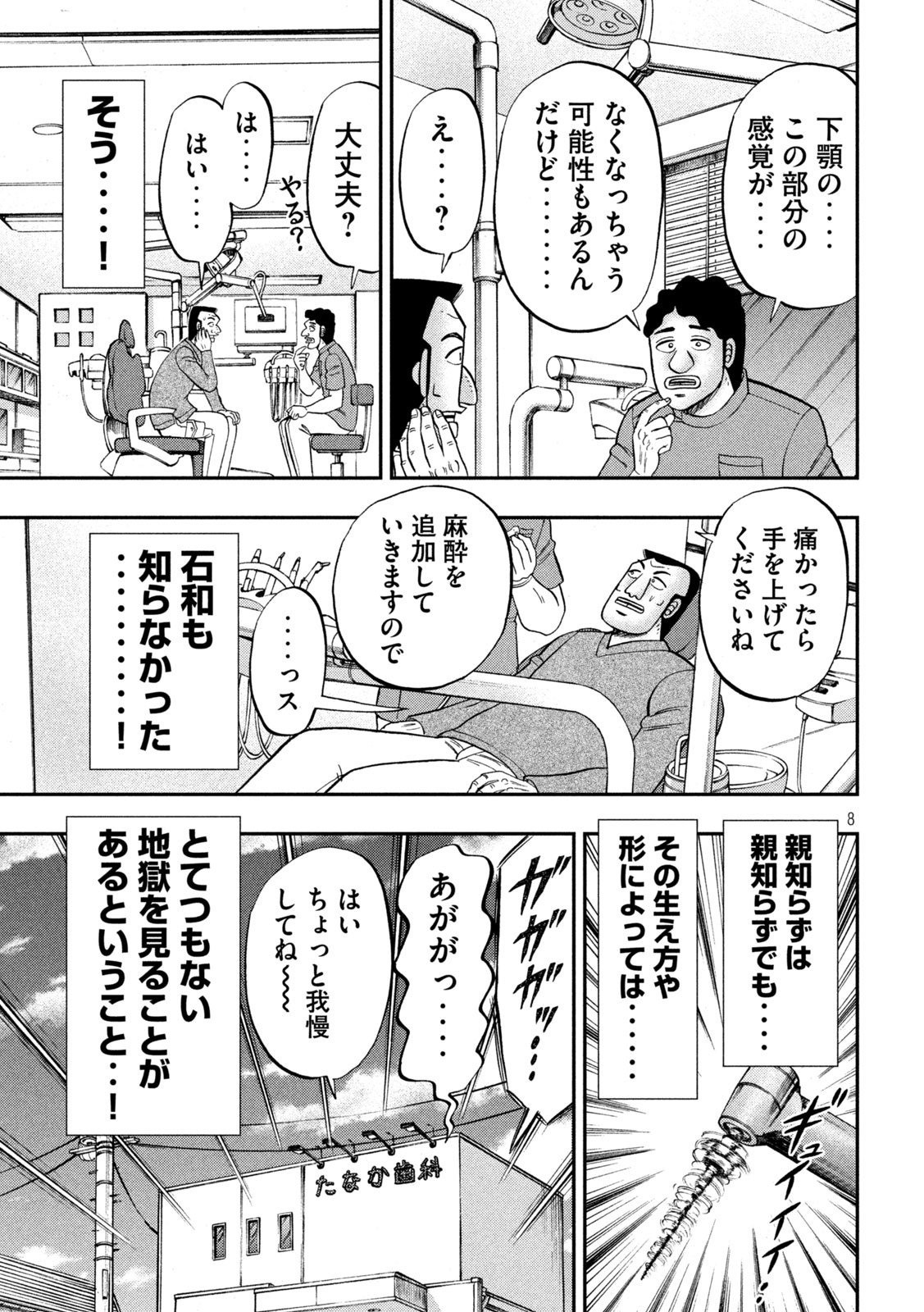 Ichinichi Gaishutsuroku Hanchou Chapter 91.2 8ページ
