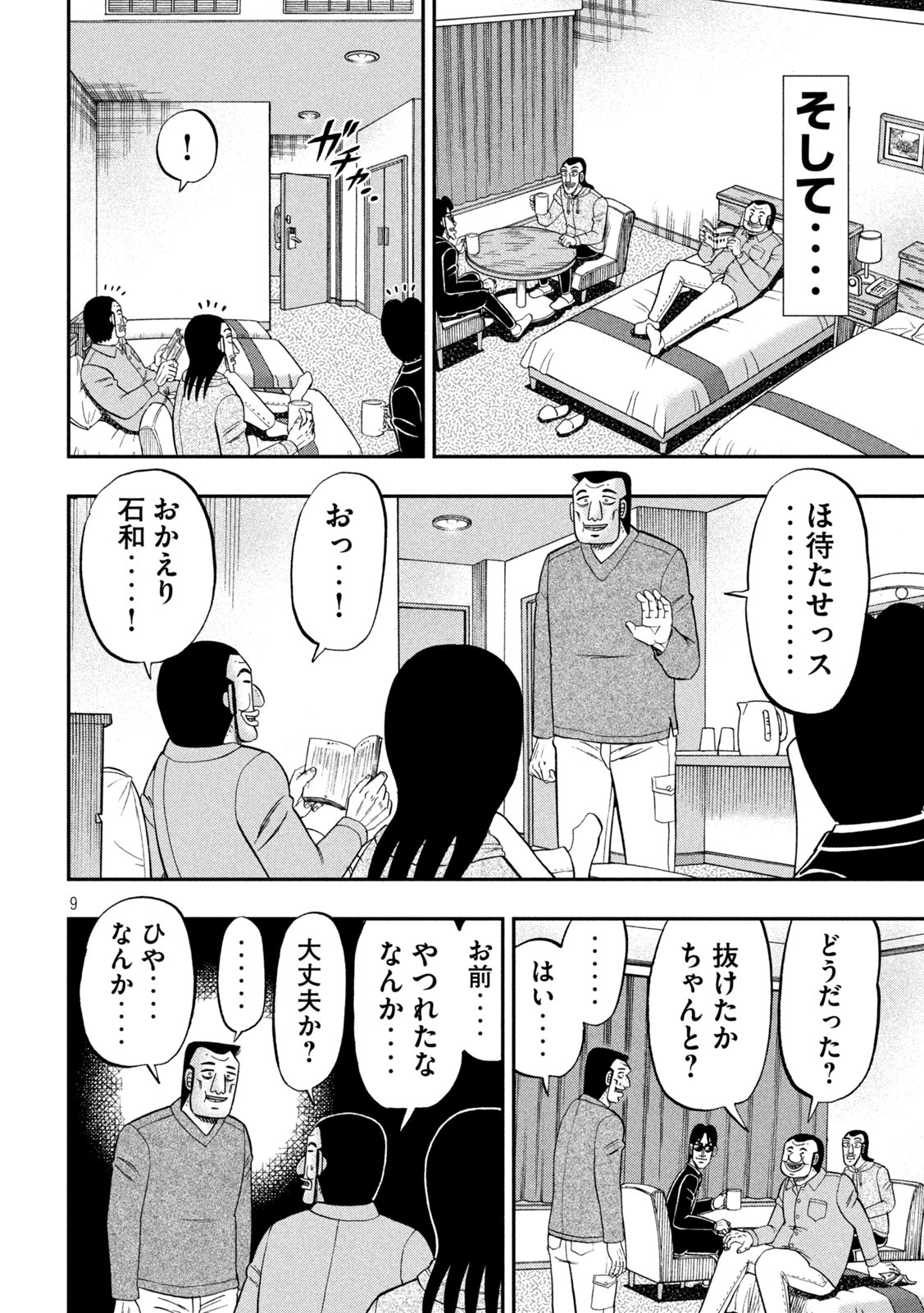 Ichinichi Gaishutsuroku Hanchou Chapter 91.2 9ページ