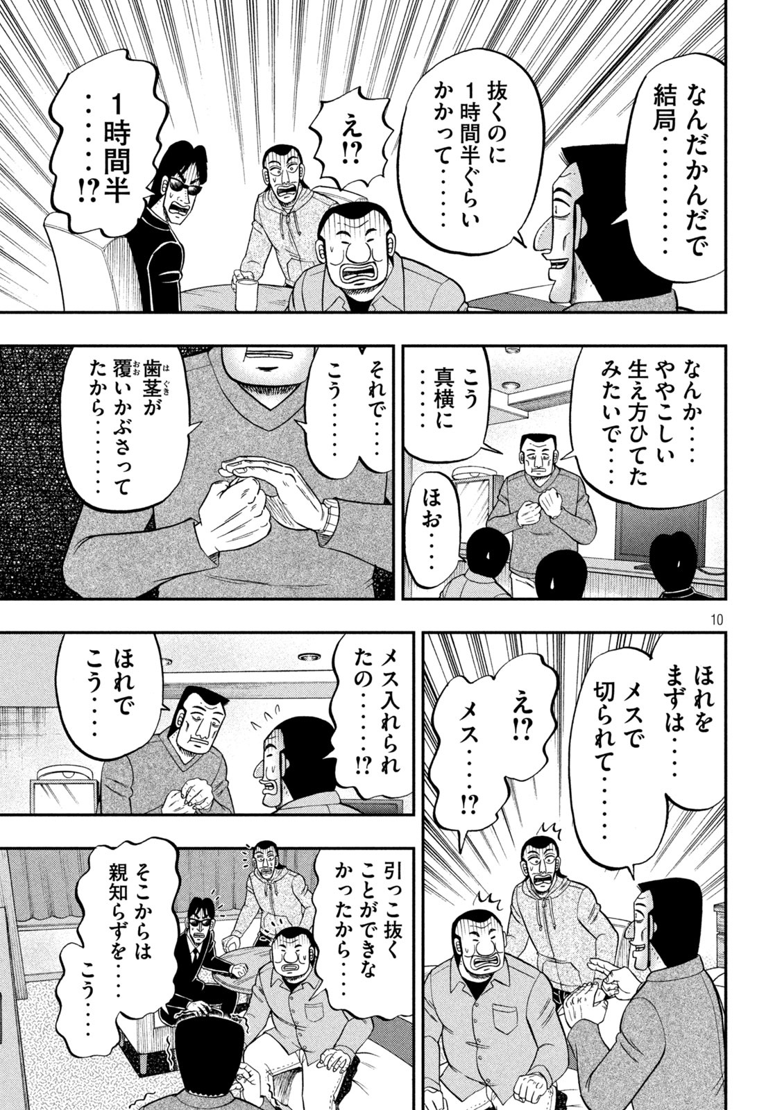 Ichinichi Gaishutsuroku Hanchou Chapter 91.2 10ページ