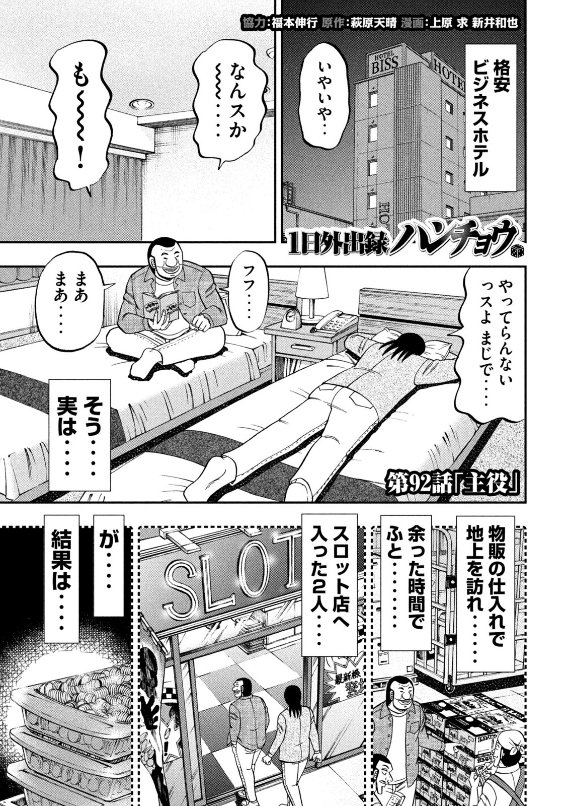Ichinichi Gaishutsuroku Hanchou Chapter 92 1ページ