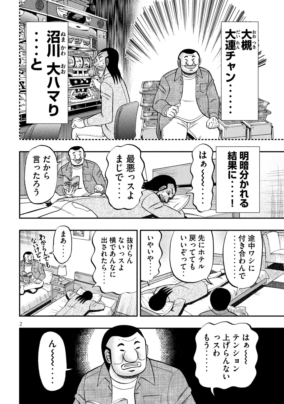 Ichinichi Gaishutsuroku Hanchou Chapter 92 2ページ