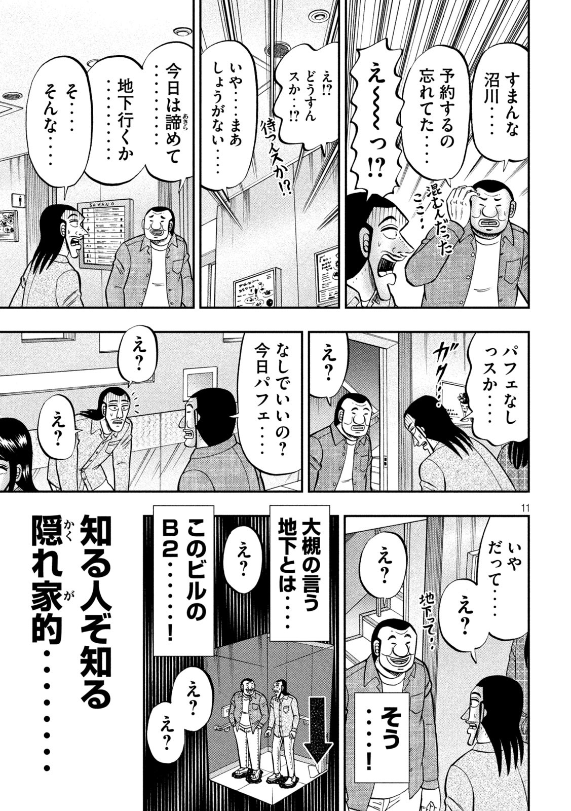 Ichinichi Gaishutsuroku Hanchou Chapter 92 11ページ