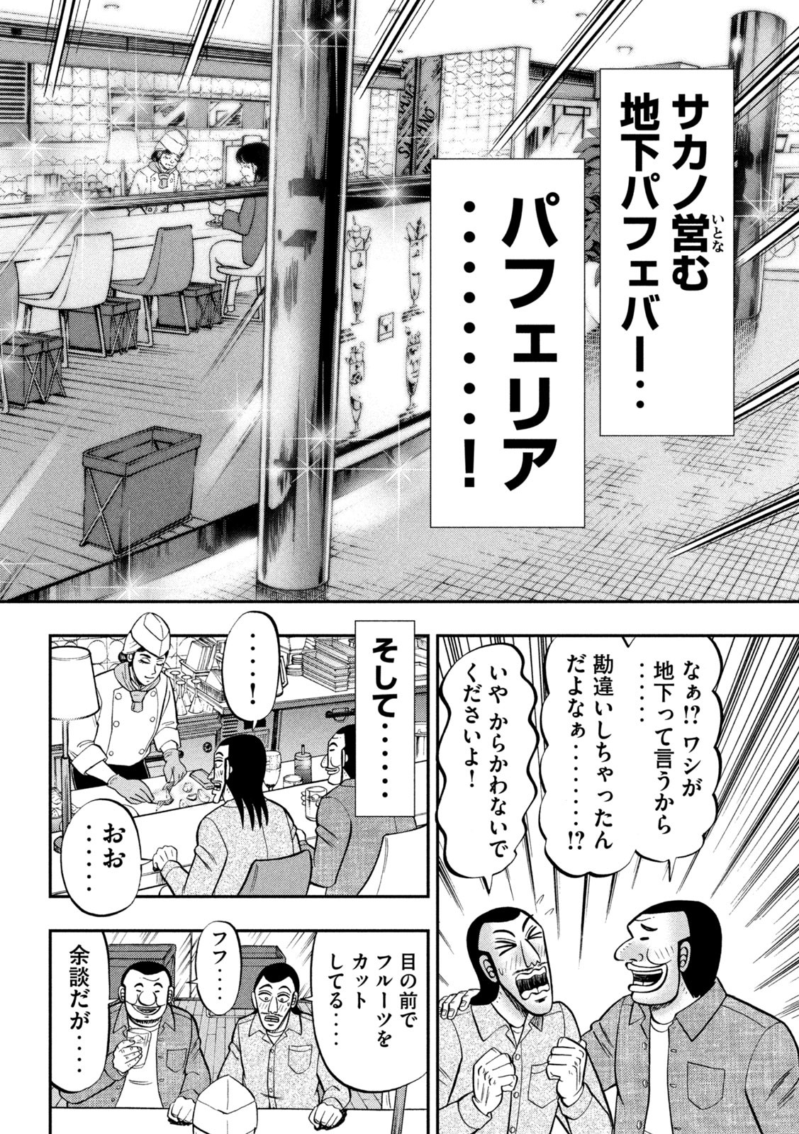 Ichinichi Gaishutsuroku Hanchou Chapter 92 12ページ