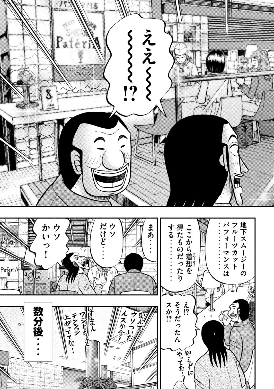 Ichinichi Gaishutsuroku Hanchou Chapter 92 13ページ