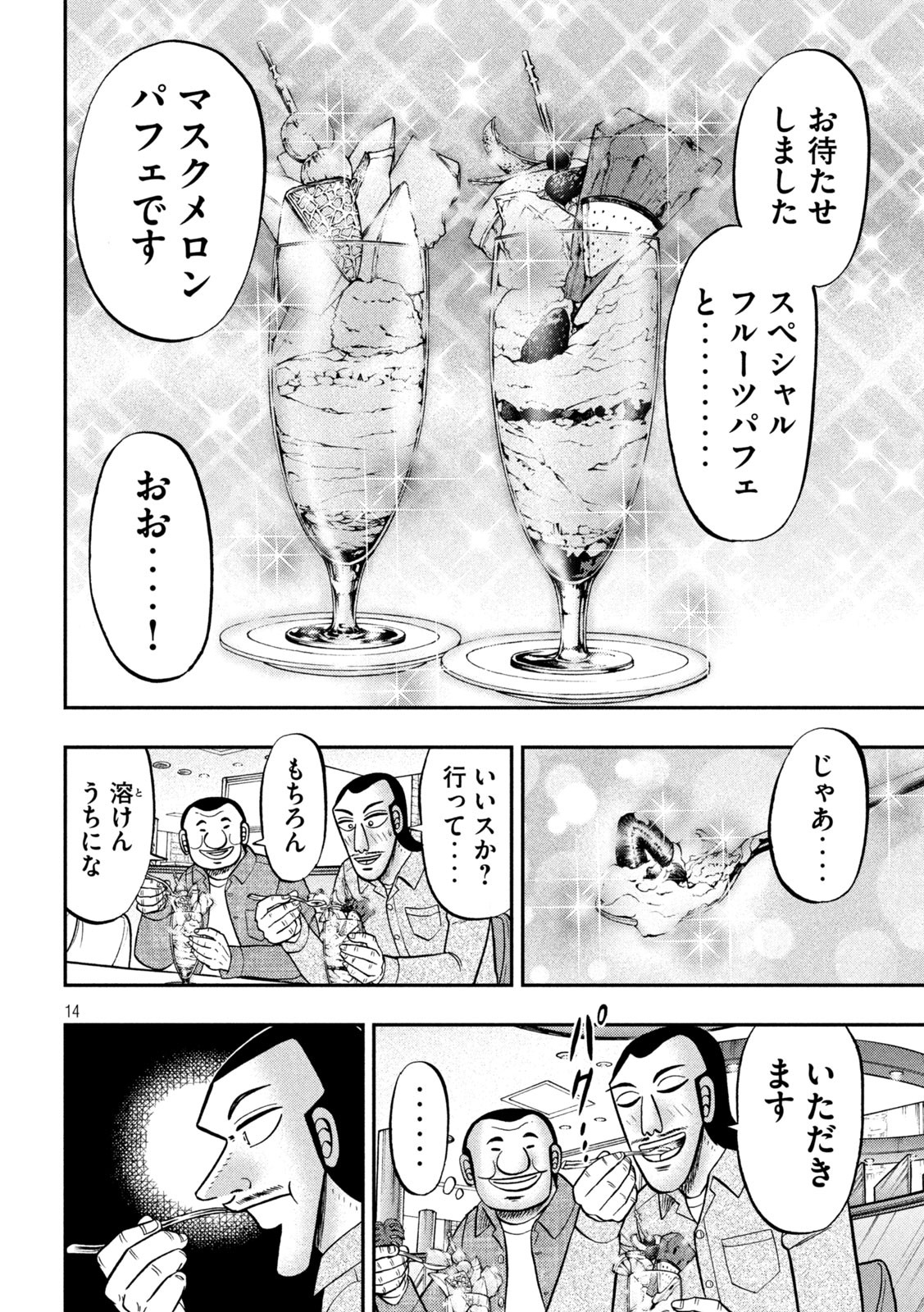 Ichinichi Gaishutsuroku Hanchou Chapter 92 14ページ