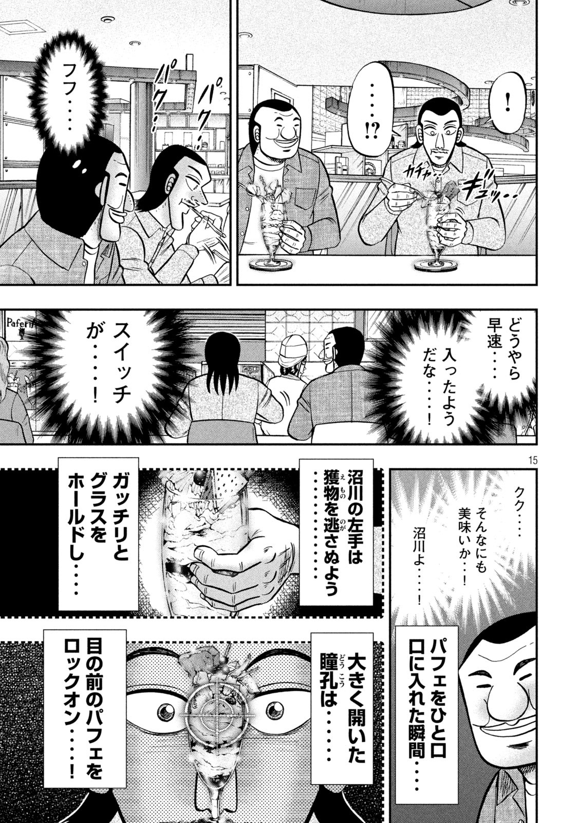 Ichinichi Gaishutsuroku Hanchou Chapter 92 15ページ