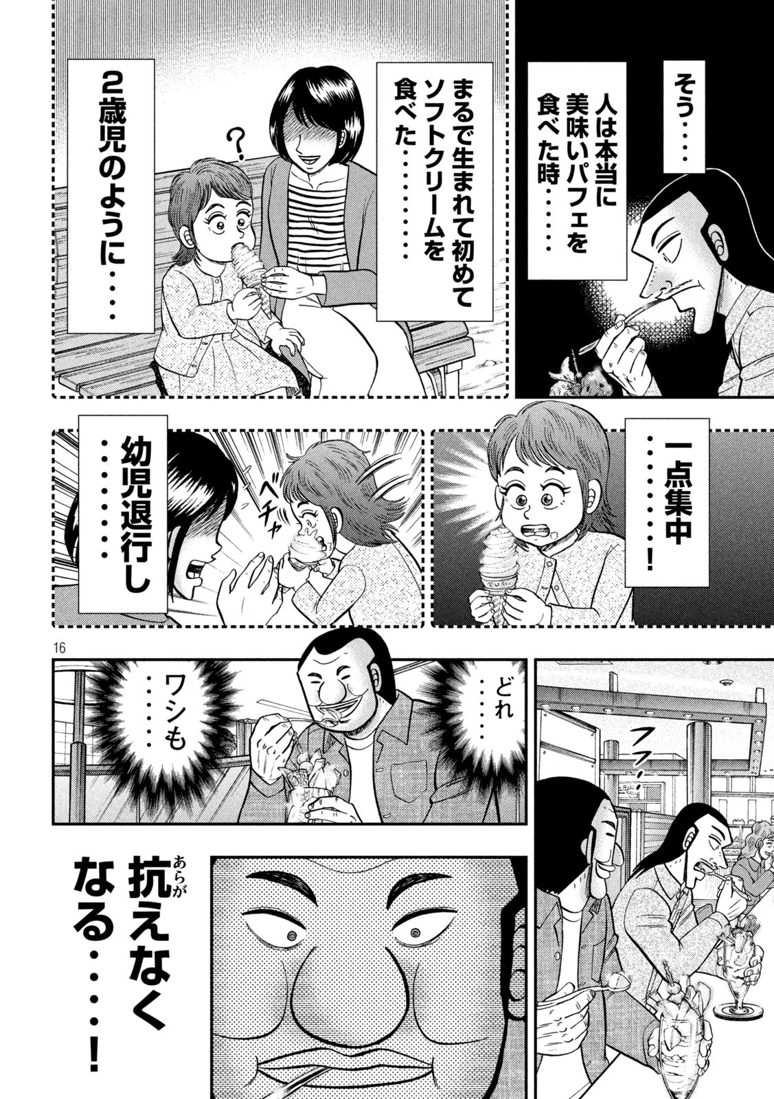 Ichinichi Gaishutsuroku Hanchou Chapter 92 16ページ