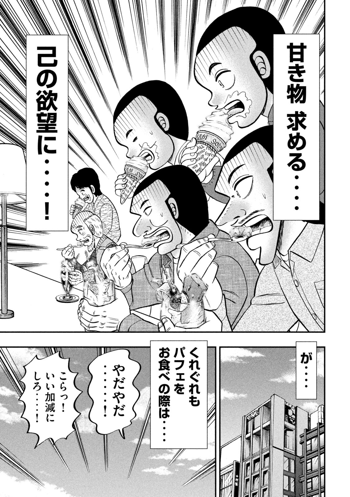 Ichinichi Gaishutsuroku Hanchou Chapter 92 17ページ
