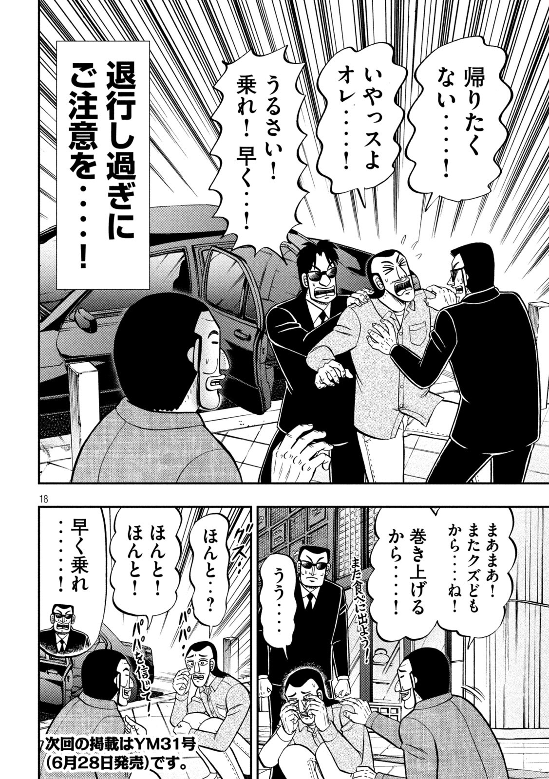 Ichinichi Gaishutsuroku Hanchou Chapter 92 18ページ