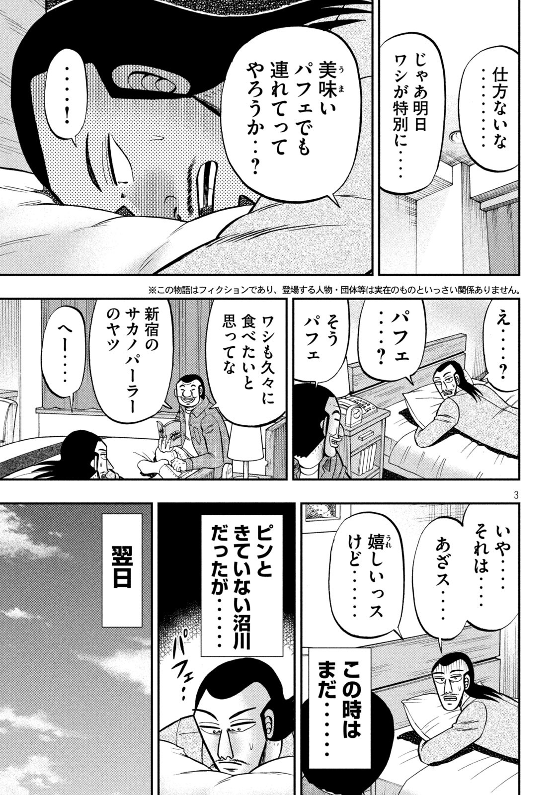 Ichinichi Gaishutsuroku Hanchou Chapter 92 3ページ