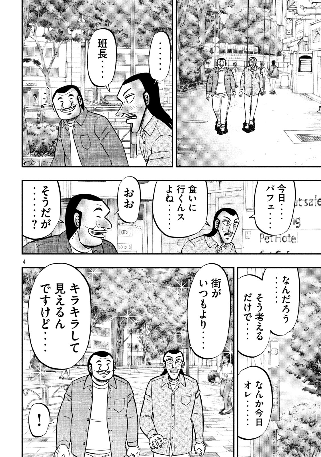 Ichinichi Gaishutsuroku Hanchou Chapter 92 4ページ