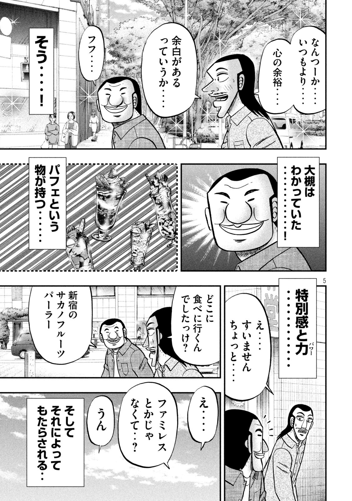 Ichinichi Gaishutsuroku Hanchou Chapter 92 5ページ
