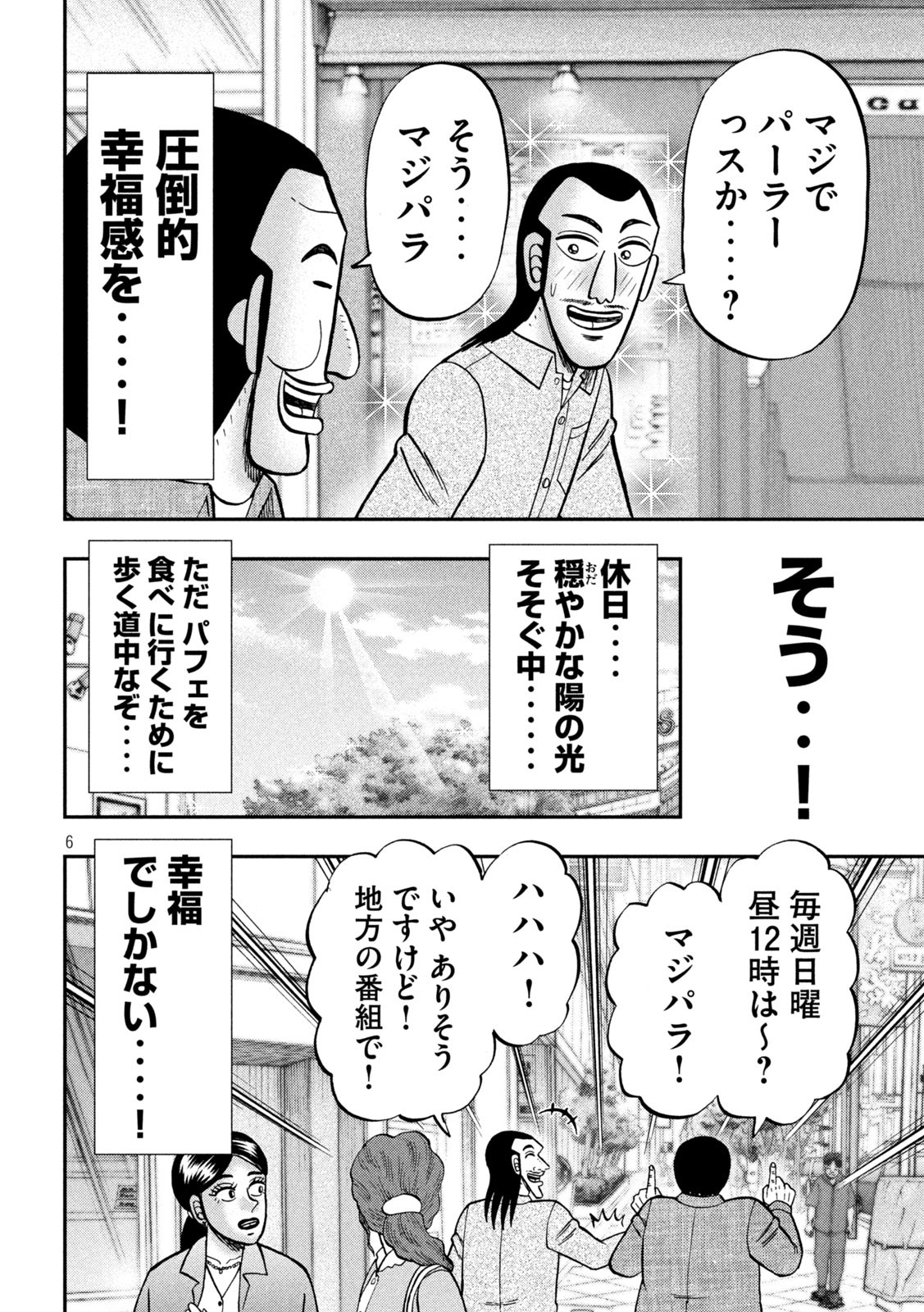 Ichinichi Gaishutsuroku Hanchou Chapter 92 6ページ