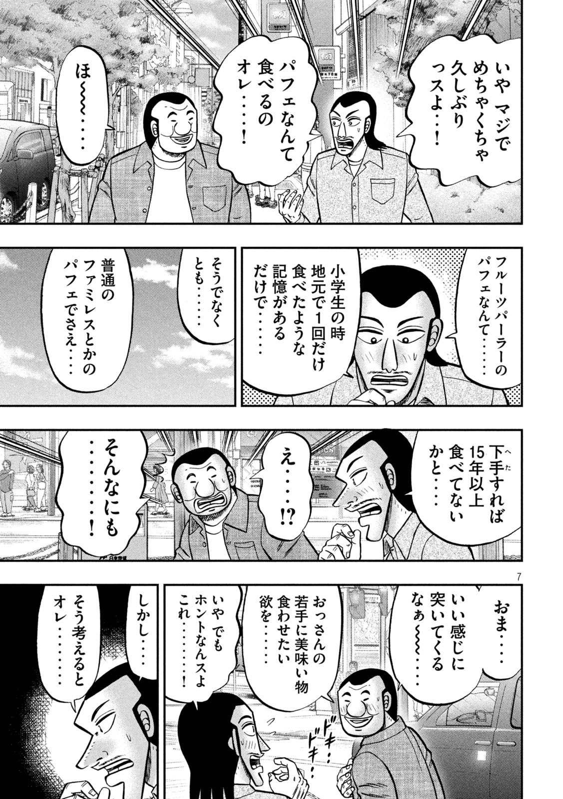 Ichinichi Gaishutsuroku Hanchou Chapter 92 7ページ