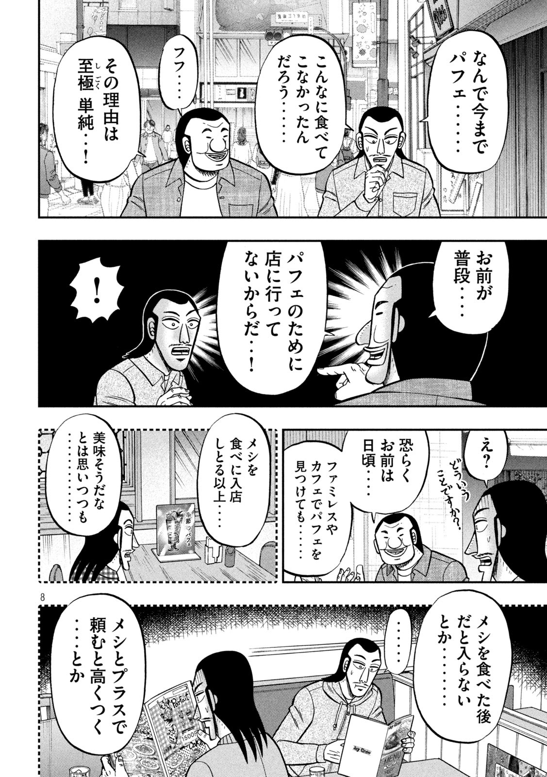Ichinichi Gaishutsuroku Hanchou Chapter 92 8ページ