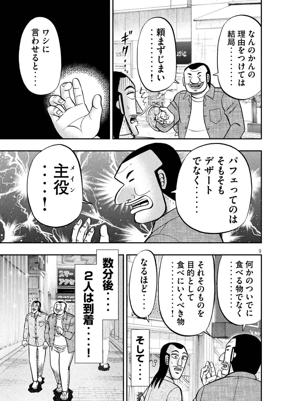 Ichinichi Gaishutsuroku Hanchou Chapter 92 9ページ