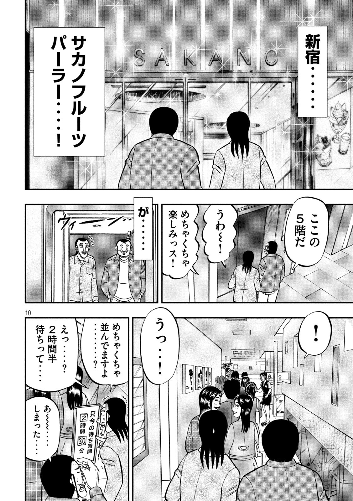 Ichinichi Gaishutsuroku Hanchou Chapter 92 10ページ