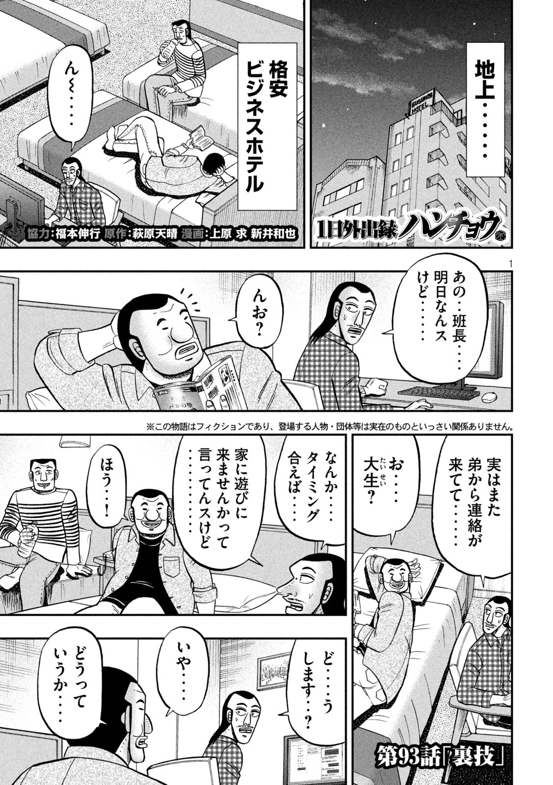Ichinichi Gaishutsuroku Hanchou Chapter 93 1ページ