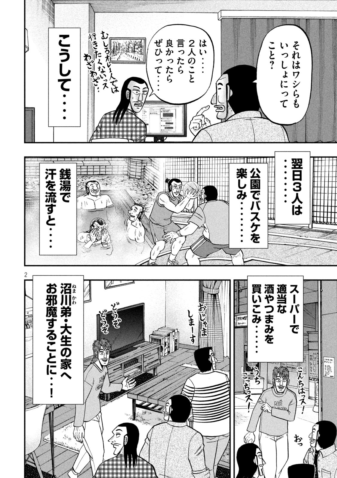 Ichinichi Gaishutsuroku Hanchou Chapter 93 2ページ