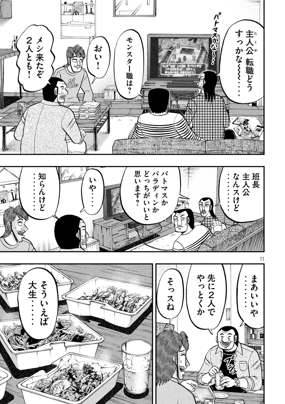 Ichinichi Gaishutsuroku Hanchou Chapter 93 11ページ