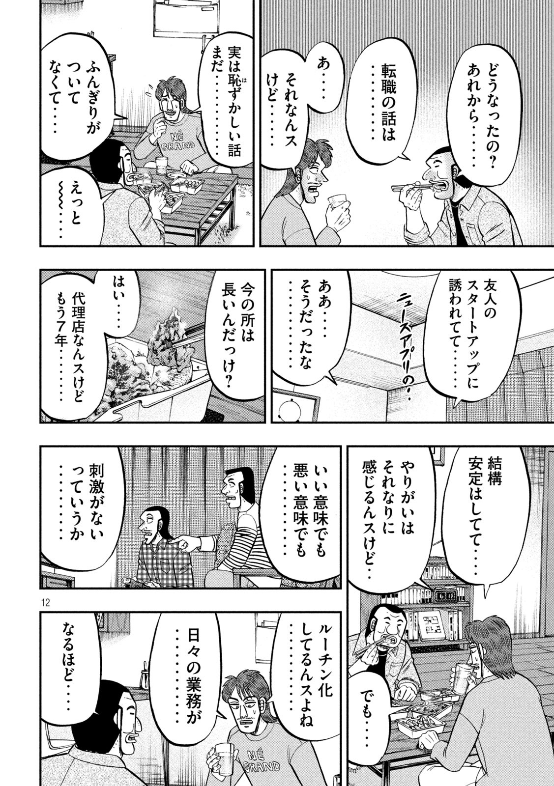 Ichinichi Gaishutsuroku Hanchou Chapter 93 12ページ