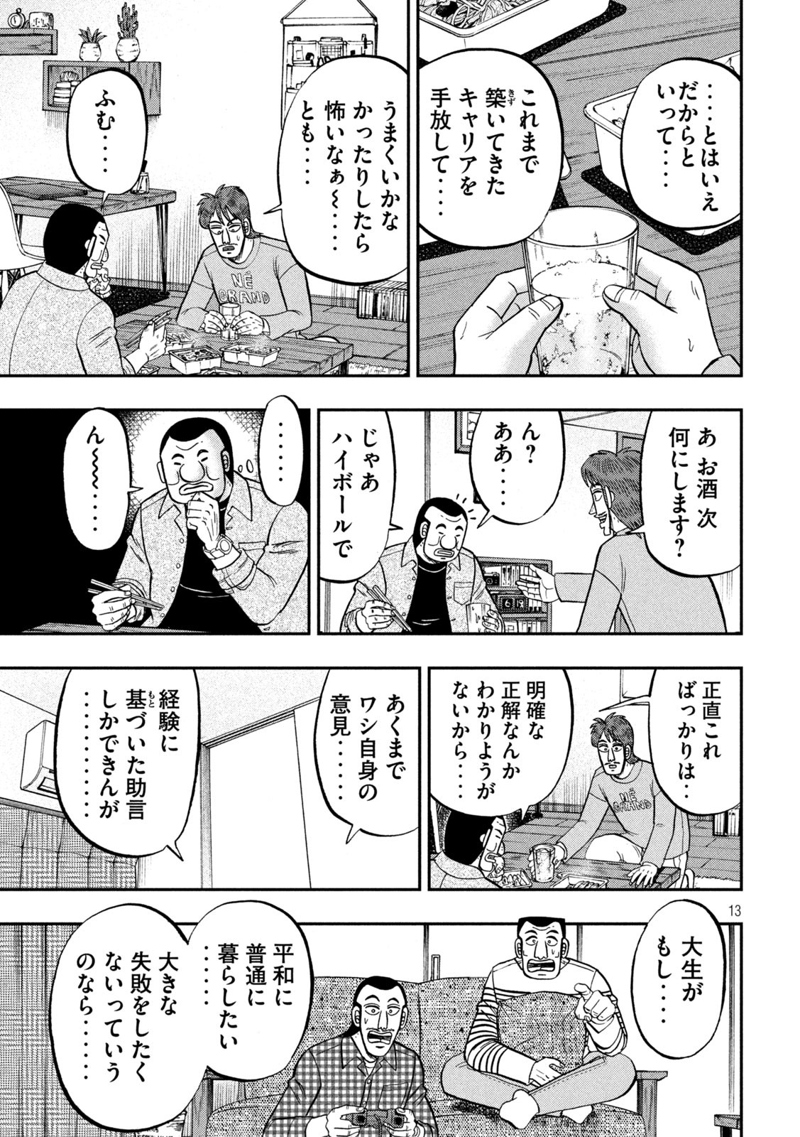 Ichinichi Gaishutsuroku Hanchou Chapter 93 13ページ