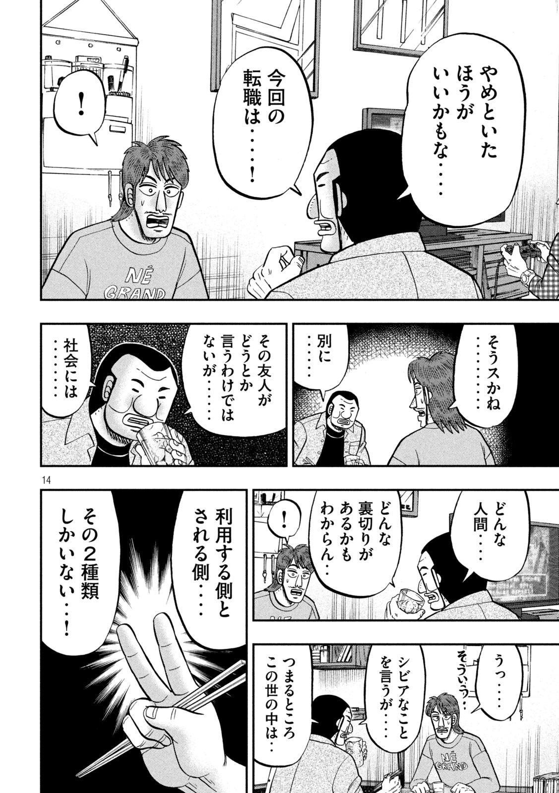 Ichinichi Gaishutsuroku Hanchou Chapter 93 14ページ