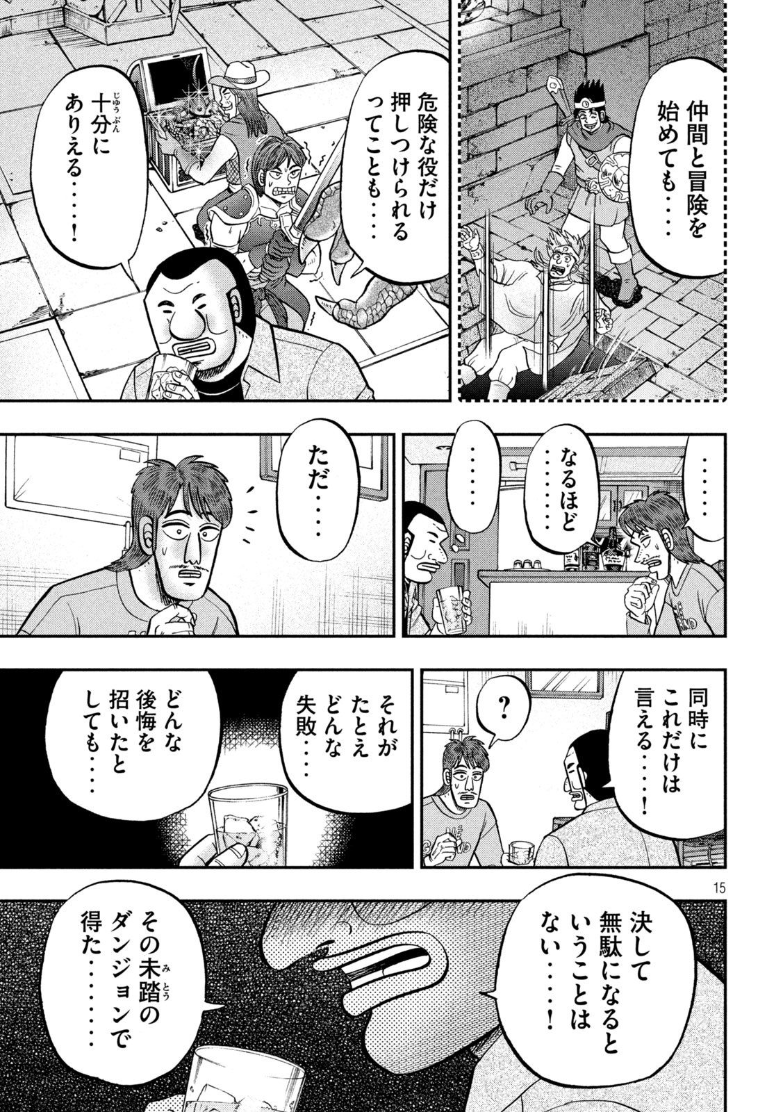 Ichinichi Gaishutsuroku Hanchou Chapter 93 15ページ