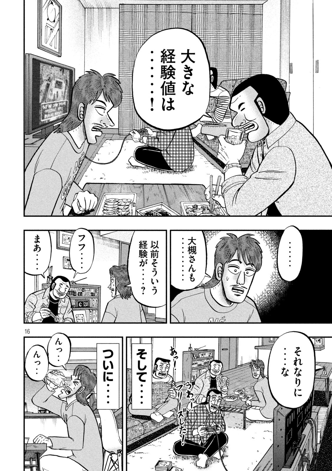 Ichinichi Gaishutsuroku Hanchou Chapter 93 16ページ