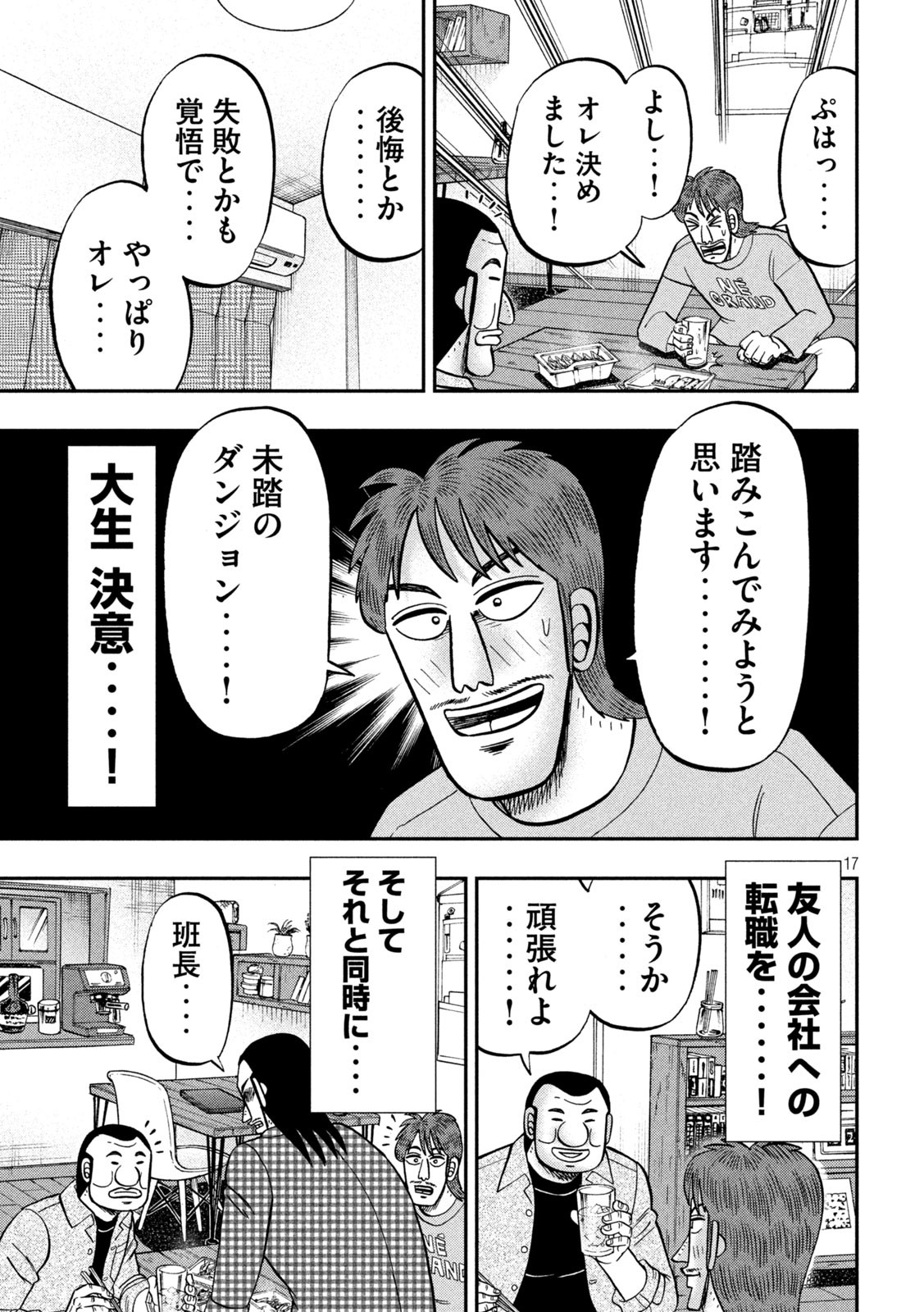 Ichinichi Gaishutsuroku Hanchou Chapter 93 17ページ