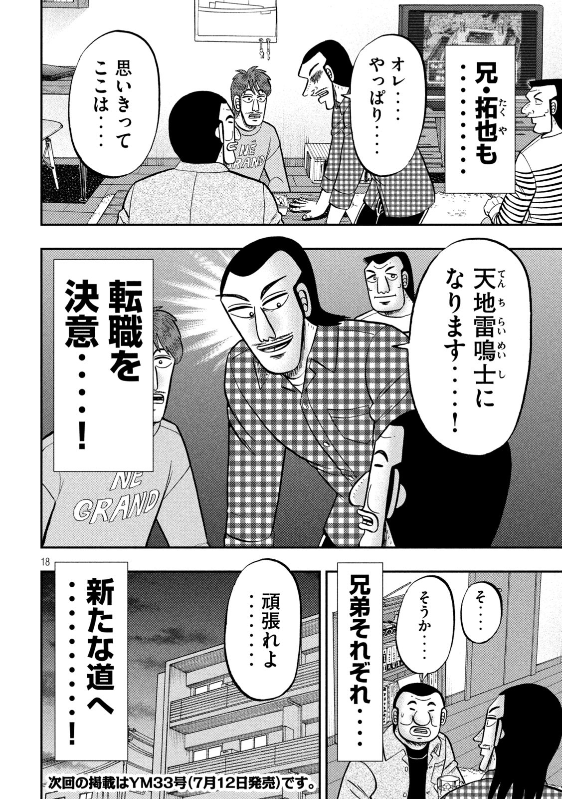 Ichinichi Gaishutsuroku Hanchou Chapter 93 18ページ