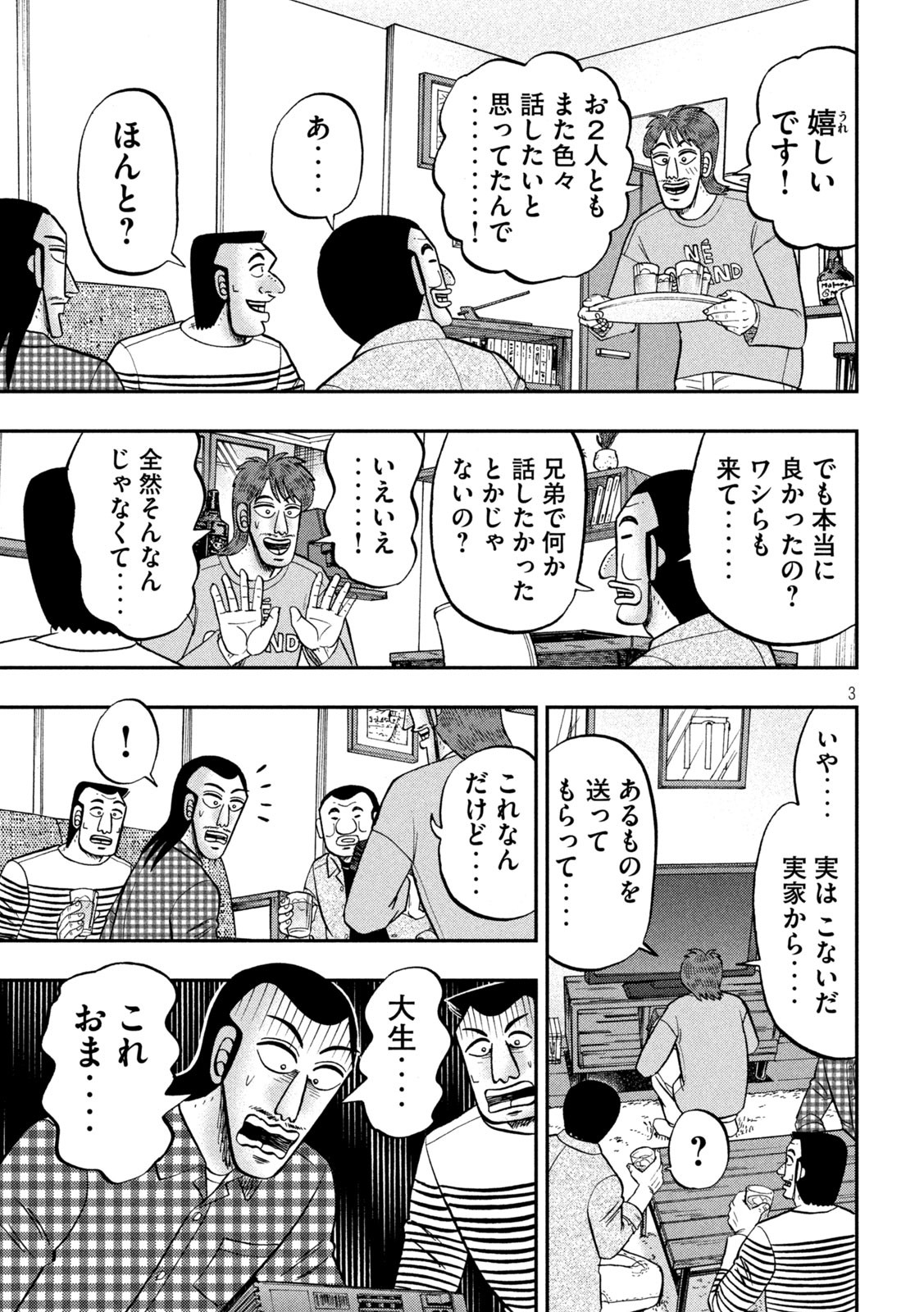 Ichinichi Gaishutsuroku Hanchou Chapter 93 3ページ