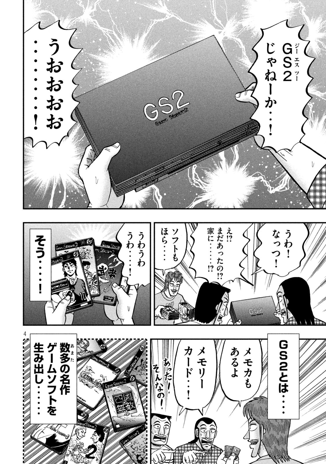 Ichinichi Gaishutsuroku Hanchou Chapter 93 4ページ