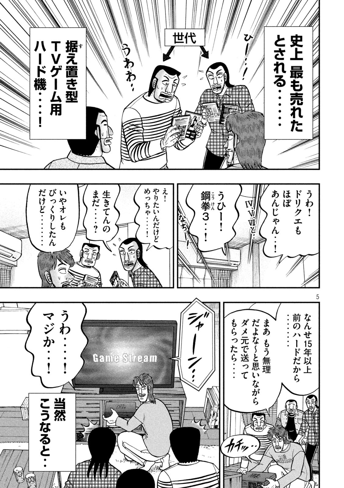 Ichinichi Gaishutsuroku Hanchou Chapter 93 5ページ