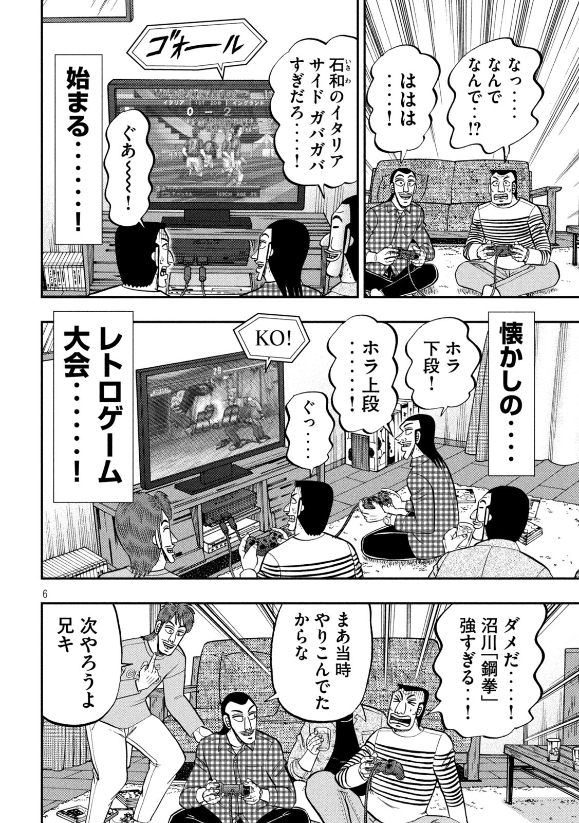 Ichinichi Gaishutsuroku Hanchou Chapter 93 6ページ