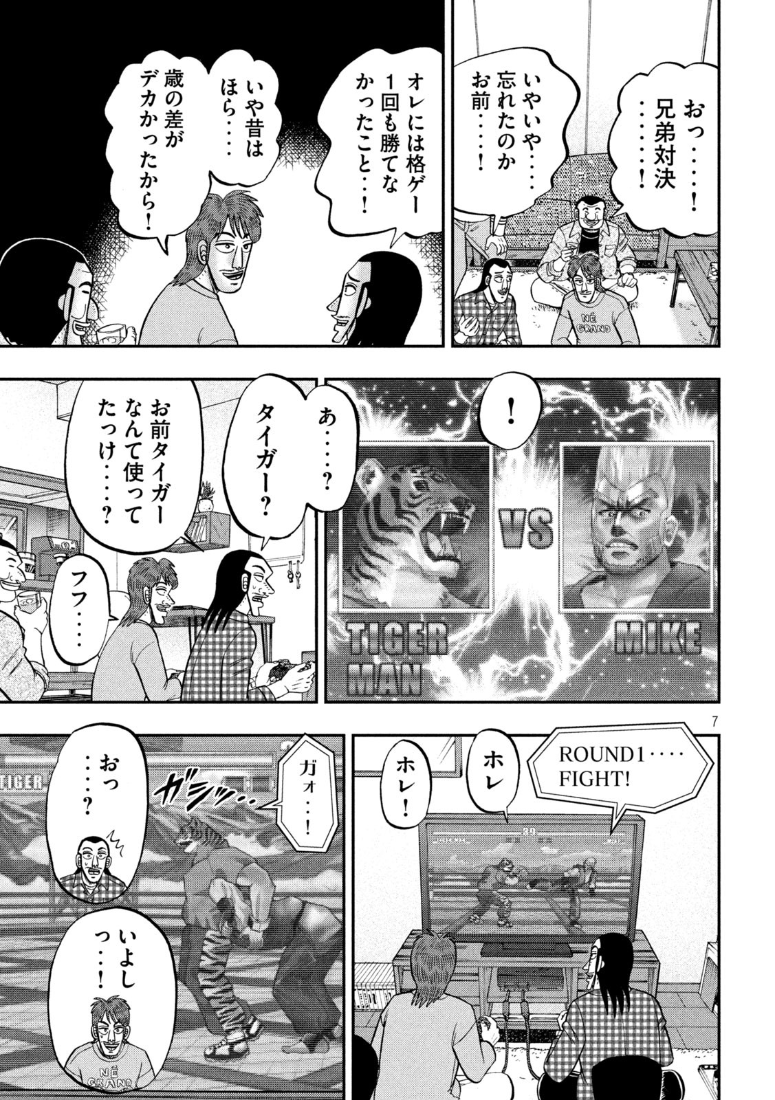 Ichinichi Gaishutsuroku Hanchou Chapter 93 7ページ