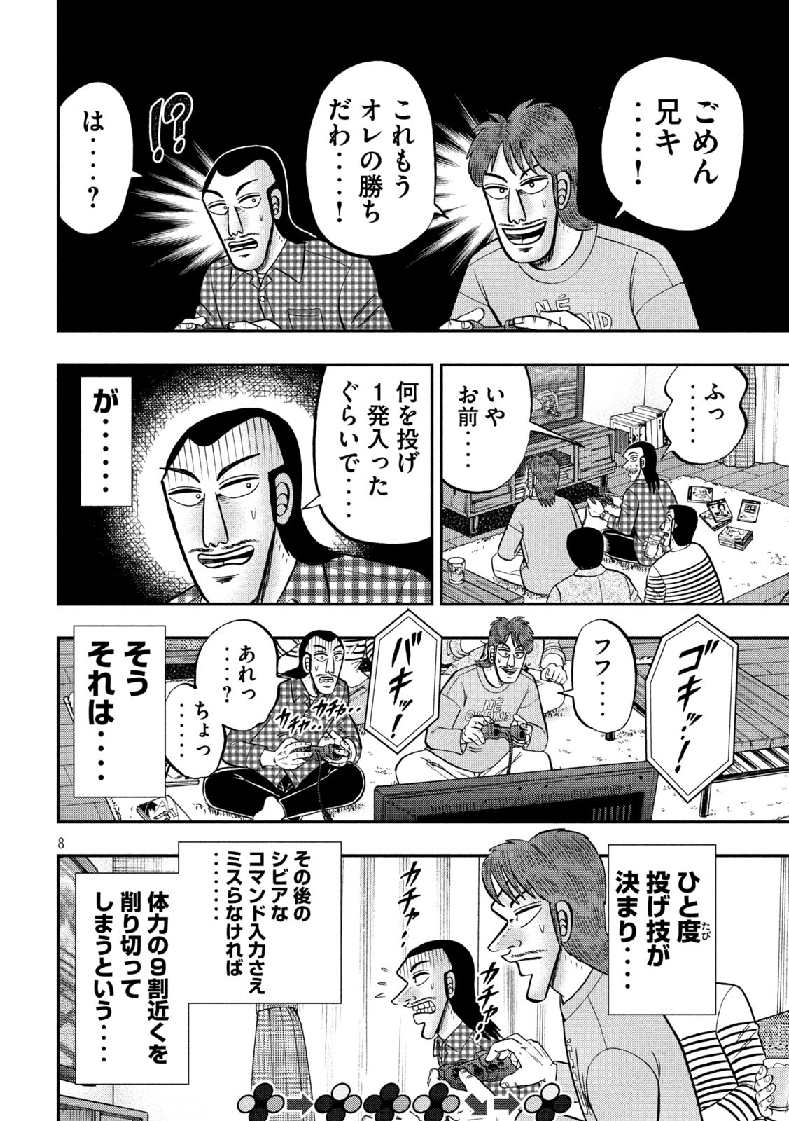 Ichinichi Gaishutsuroku Hanchou Chapter 93 8ページ