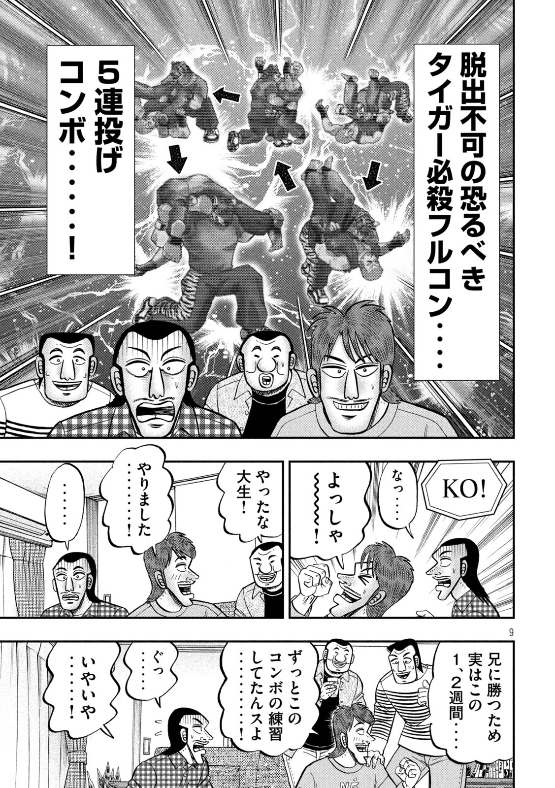 Ichinichi Gaishutsuroku Hanchou Chapter 93 9ページ