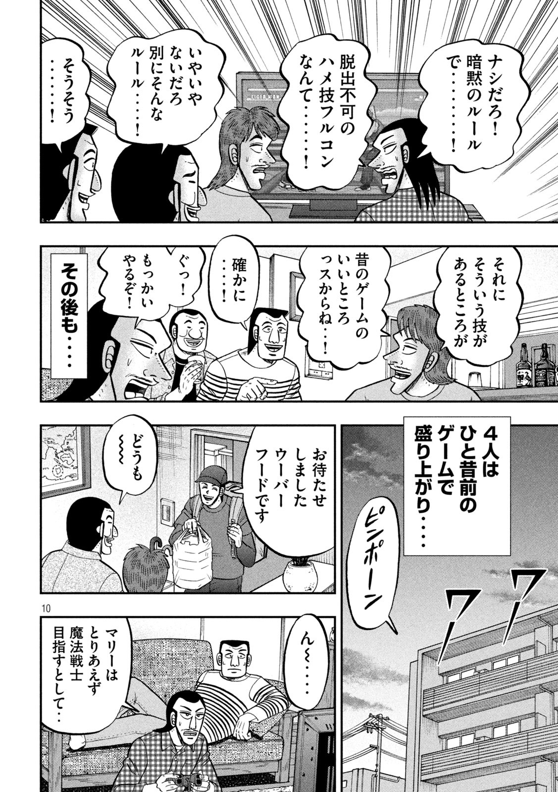 Ichinichi Gaishutsuroku Hanchou Chapter 93 10ページ