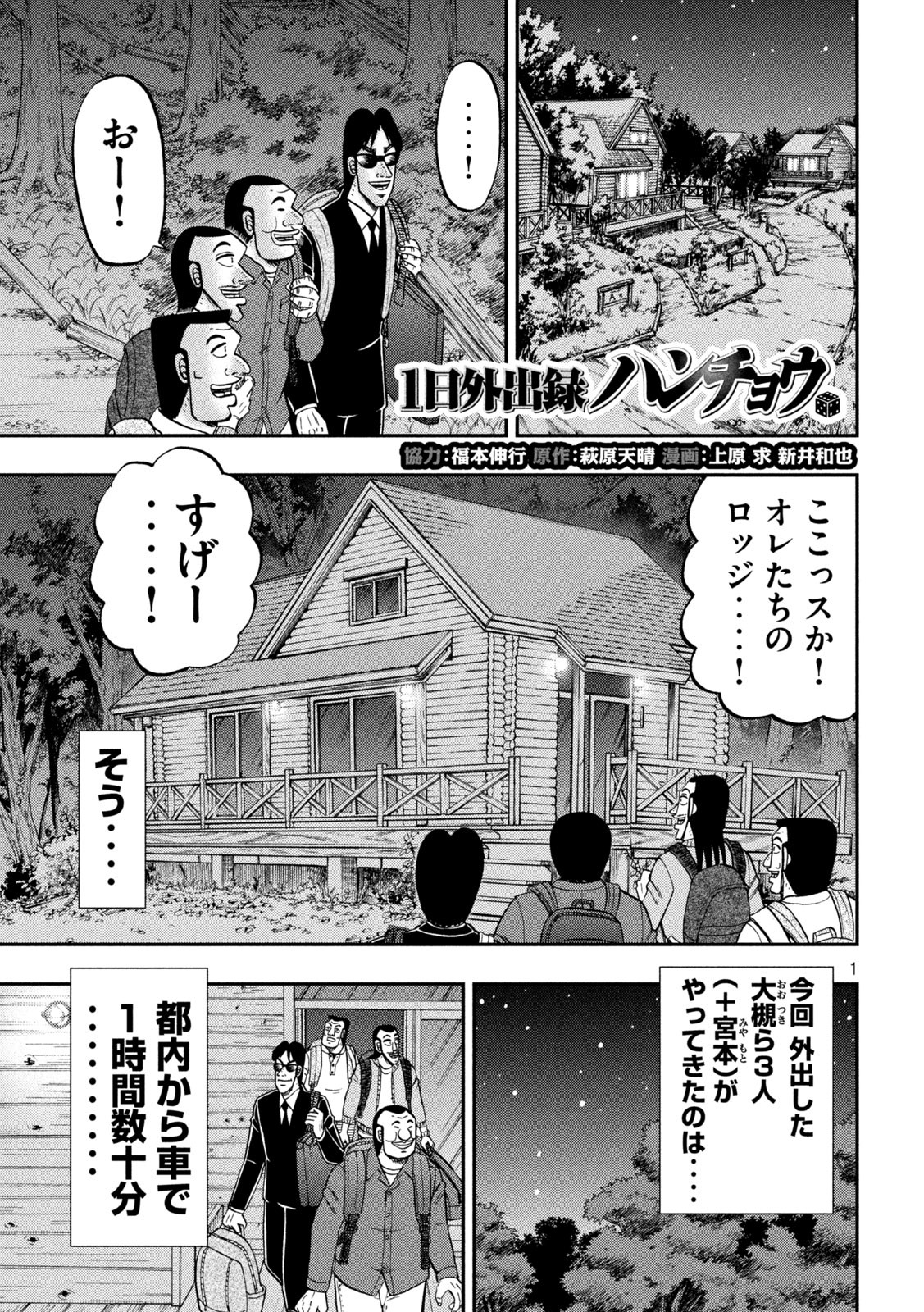 Ichinichi Gaishutsuroku Hanchou Chapter 94 1ページ
