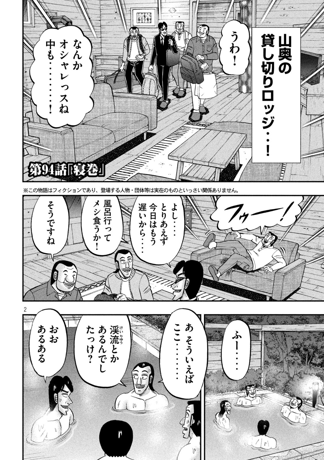 Ichinichi Gaishutsuroku Hanchou Chapter 94 2ページ